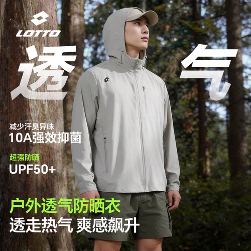 LOTTO/乐途10A抗菌速干防晒衣