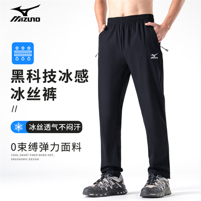 Mizuno/美津浓夏季薄款冰丝速干裤男女士刺绣户外登山直筒长裤子