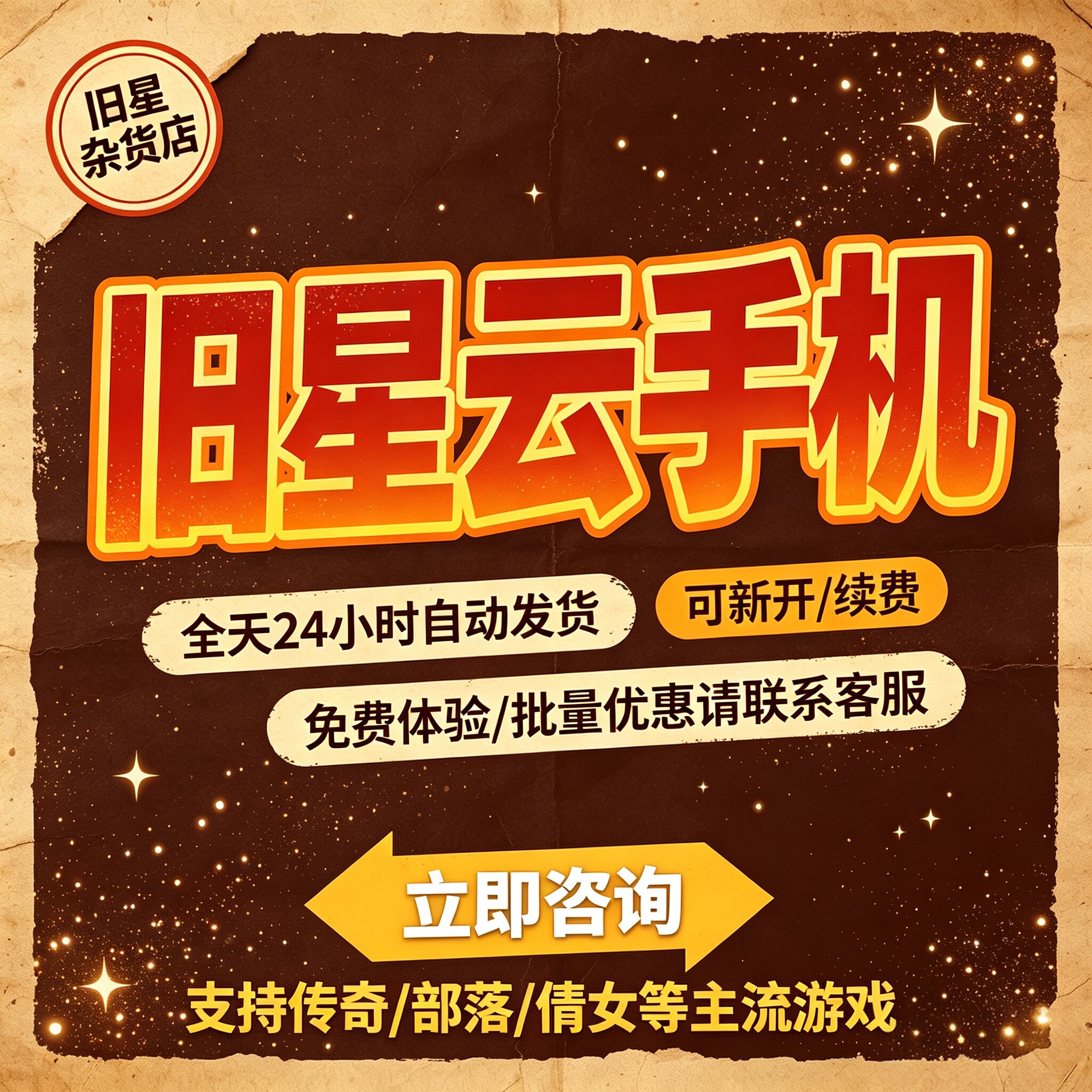 传奇部落挂机神器免费体验