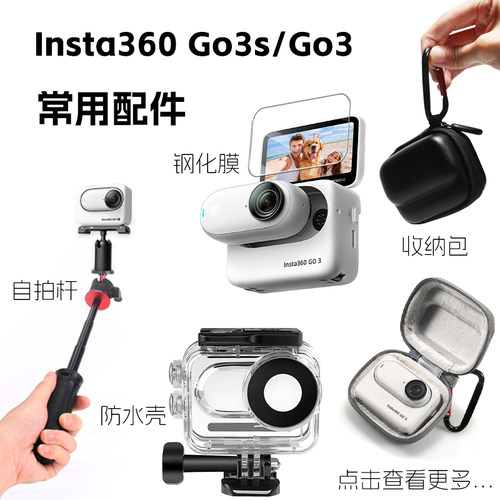 Insta360Go系列常用配件合集