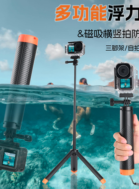适DJI大疆Action6/5Pro/4漂浮手把浮力棒手柄浮潜水杆action6配件
