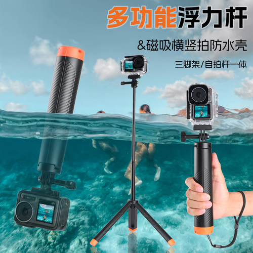 新款浮力棒&大疆Action6防水壳