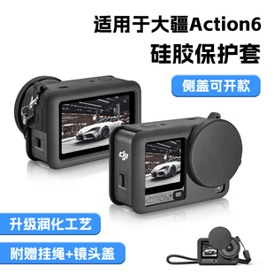 适用DJI大疆Action6硅胶套保护套收纳包防摔软保护壳Action6配件