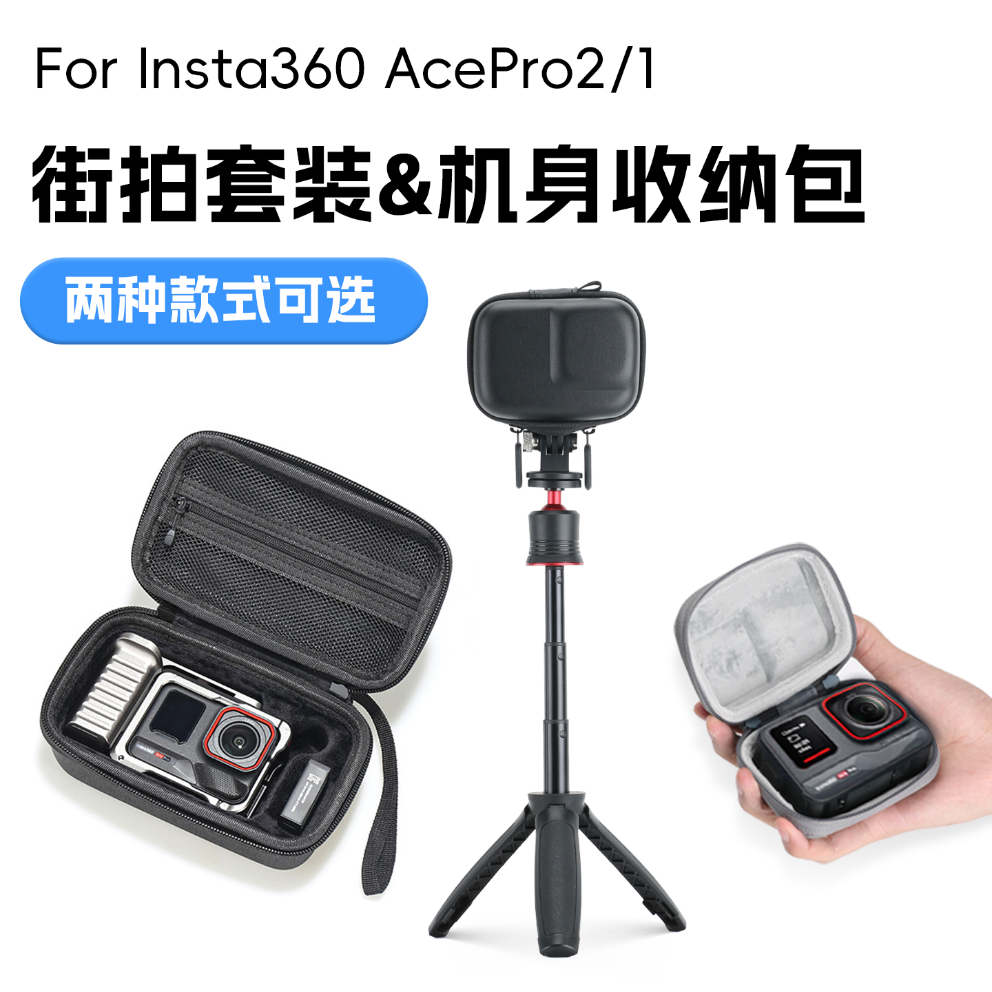 AcePro2/1新款两用收纳包