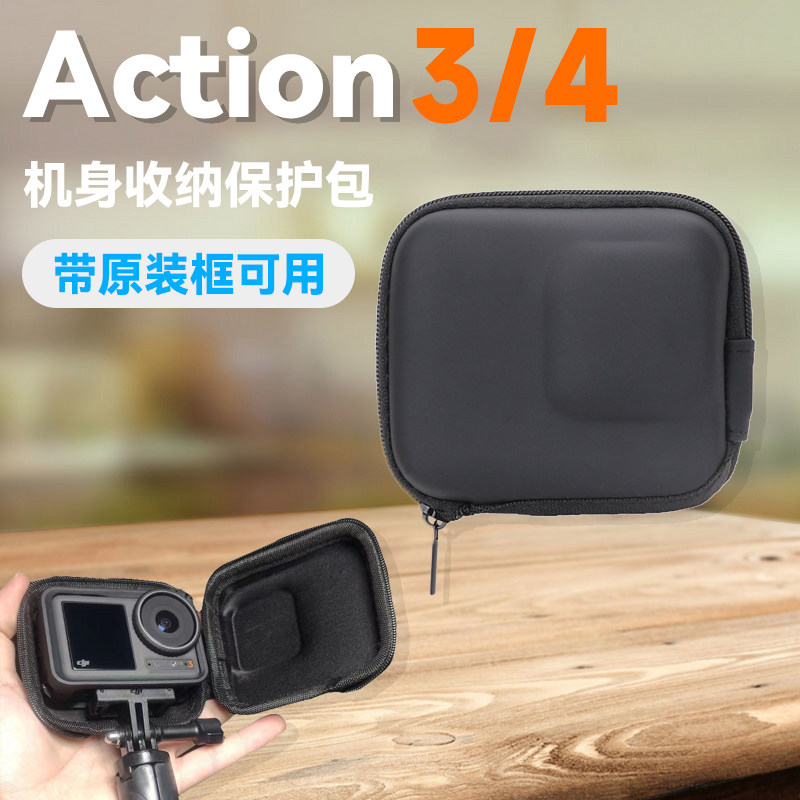 适用DJI大疆Action4/3/1机身收纳包运动相机便携防护包迷你保护包怎么看?