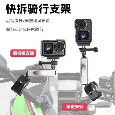 OSMO新款快拆骑行支架