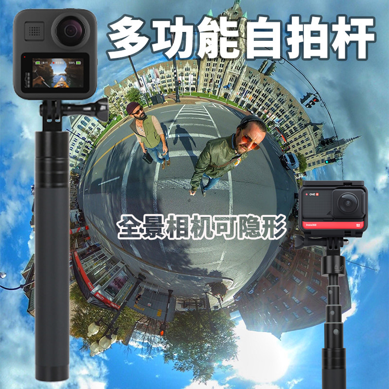 GoProMAX隐形杆Insta360手持杆