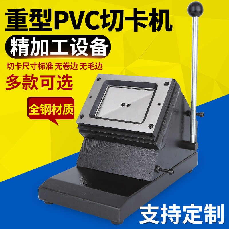 定制超重型手动冲卡机优质特种切卡机 非标尺寸模具定制PVC裁卡器