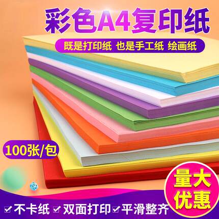 包邮奥威手工纸彩纸a4打印复印纸彩色70克A4办公用纸卡纸80g折纸
