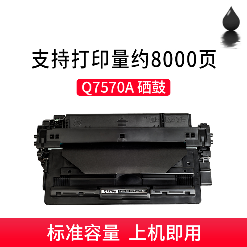 适用惠普Q7570A硒鼓LaserJet mfp M5025 Color M5035 X XS 一体机