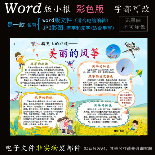 ys17风筝小报电子版word模板电脑手抄报非遗文化传统艺术纸鸢简报