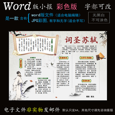 y039苏轼小报电子版word模板电脑手抄报历史人物苏东坡诗词简报