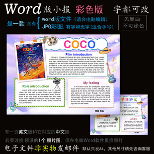 y404电子手抄报word版英文电影观影小报寻梦环游记中英语简报