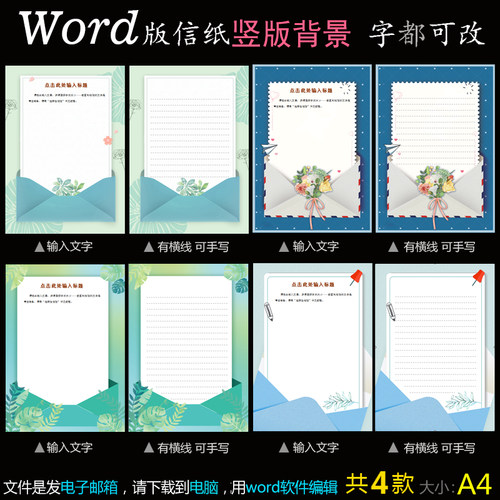 B919背景word版信封系列适合教师节母亲节邀请函横线作文信纸4款