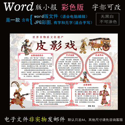 ys16皮影戏小报电子版word模板电脑手抄报非遗文化传统艺术简报