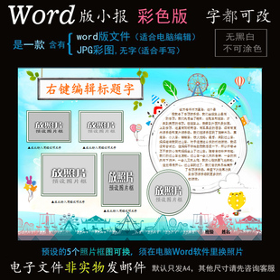 L217照片版式电子小报word模板电脑手抄报寒暑假生活旅游活动简报