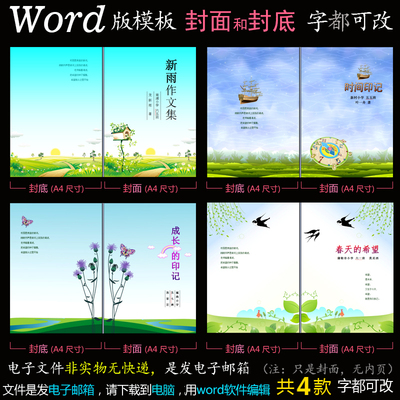 fm42封面封底4款word模板小清新适用作文集书诗集校刊手册的封皮