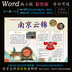 YS53南京云锦小报电子版Word模板电脑手抄报非遗文化艺术简报