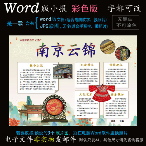 YS53南京云锦小报电子版Word模板电脑手抄报非遗文化艺术简报