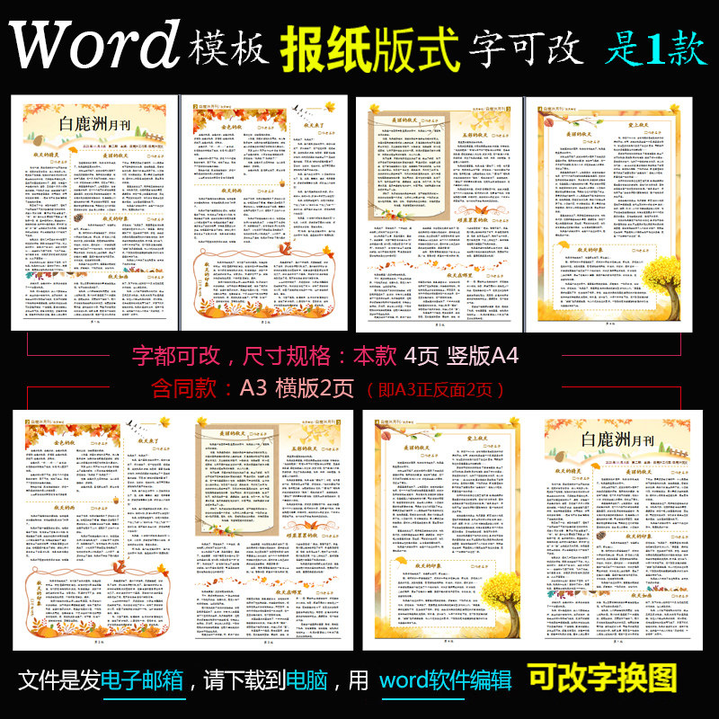 q233作文简报电子版word模板校报电脑报纸秋天风格作文报刊1款