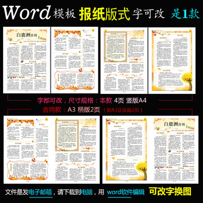 q233作文简报电子版Word模板校报电脑报纸秋天风格作文报刊1款