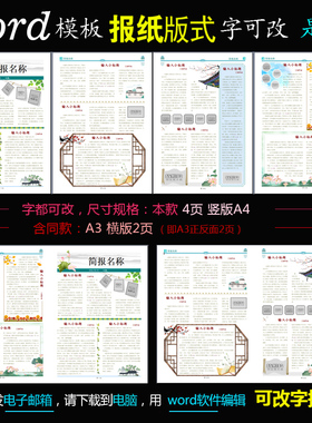 q251电子报刊1款Word模板电脑数字报纸校报班报古典中国风简报