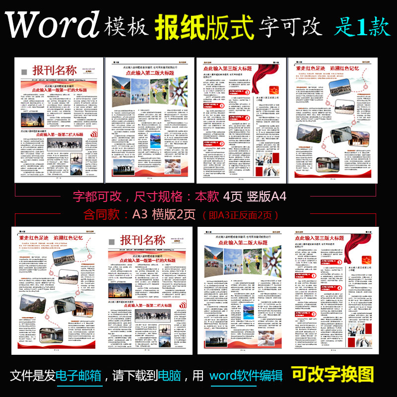 q242红色简报电子版-Word模板公司简讯电脑报纸报刊版式1款