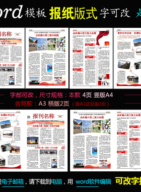 q242红色简报电子版-Word模板公司简讯电脑报纸报刊版式1款
