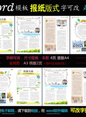 q262作文简报电子版Word模板电脑报纸校报班报学生报刊1款