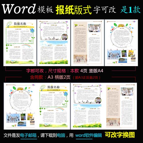 q262作文简报电子版Word模板电脑报纸校报班报学生报刊1款