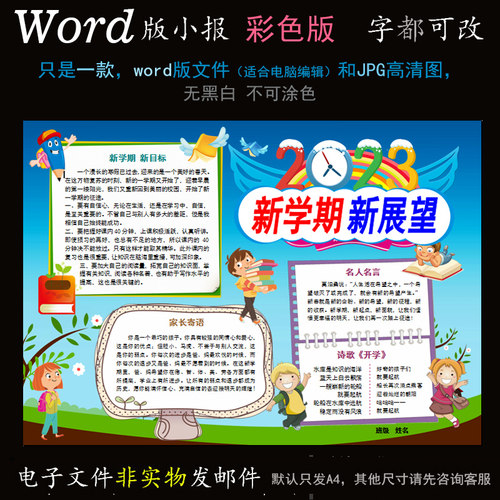 x17电子手抄报word模版2023年新学期新希望简报电子小报