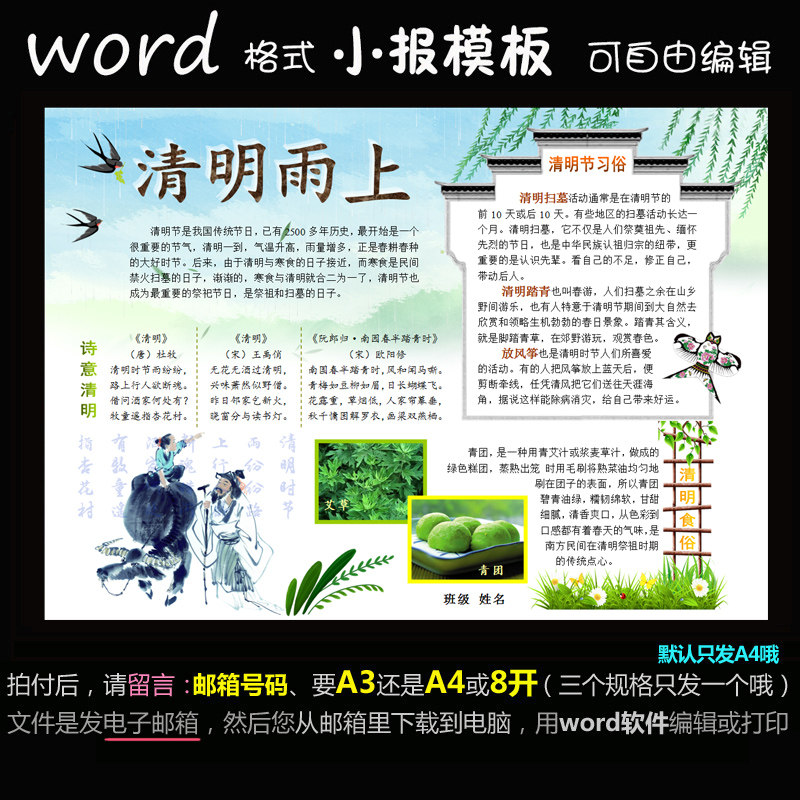 j164清明雨上电子小报word模版手抄报传统节日清明节学生春天简报