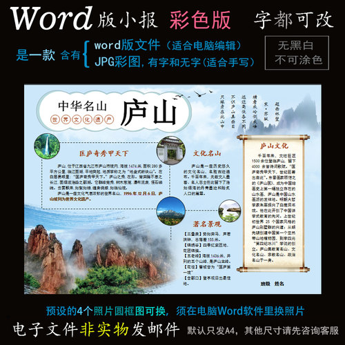 ys31庐山小报电子版word模板电脑手抄报世界自然文化遗产简报