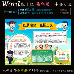 A19平安小报电子版word模板电脑手抄报扫黑除恶反对校园欺凌简报