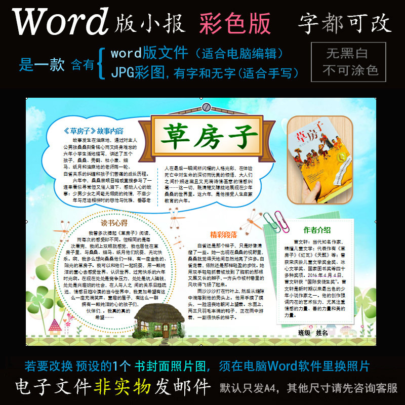 D019读书小报草房子电子版word模板电脑手抄报好书推荐曹文轩简报