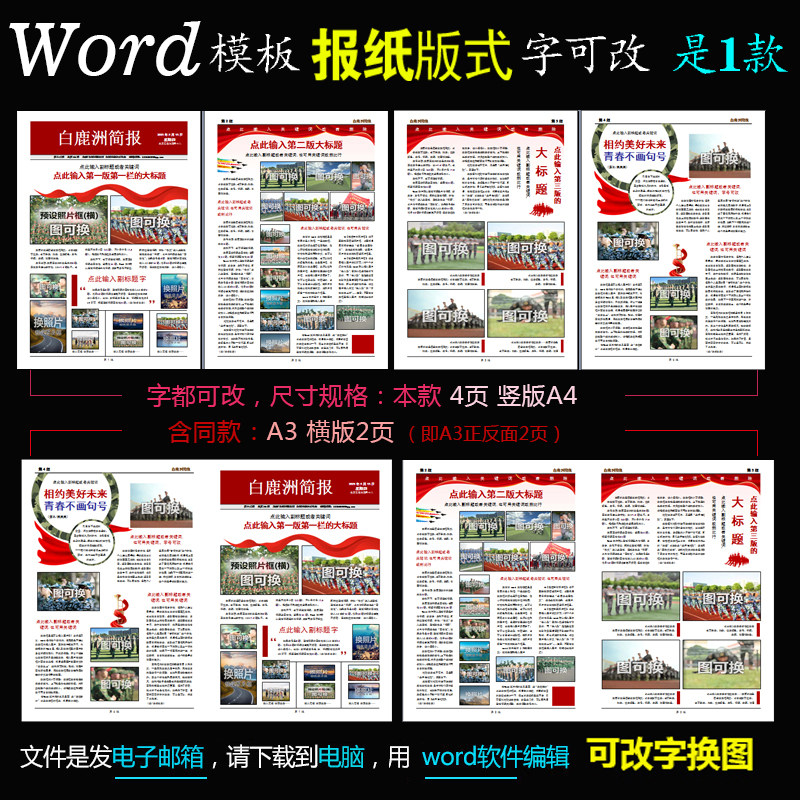 q243红色简报电子版-Word模板公司简讯电脑报纸报刊版式1款