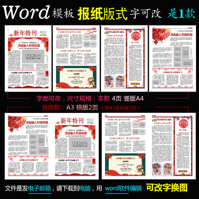 q223电子报刊word模板校园春节简报企业报纸版式新年特刊A3A4