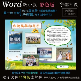 L213照片版式电子小报word模板电脑手抄报寒暑假生活旅游活动简报