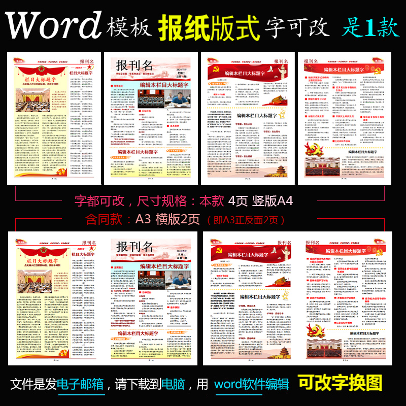 q010电子报刊word模板企业报纸校刊红色版式简报A3A4