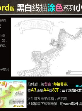 Hb74黑白线条word版电子小报涂色手抄报世界文化遗产长城简报