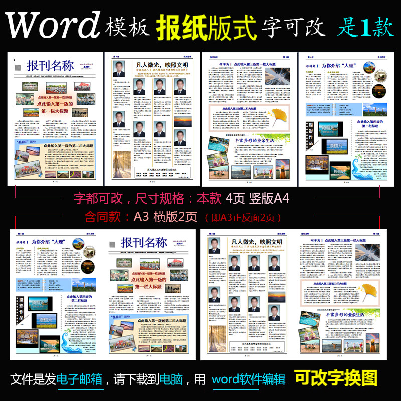 q005电子报刊Word模板-企业数字报纸电脑排版简报通用版式1款