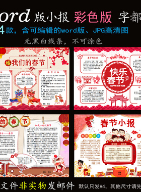 j408新年4款电子小报word模板电脑手抄报寒假过年俗年味春节简报