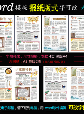 q244重阳节电子报刊Word模板-数字电脑简报古典中国风版式报纸1款