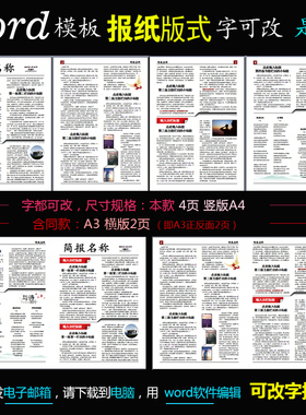 q240电子报刊Word模板-企业数字报纸电脑简报红色版式1款