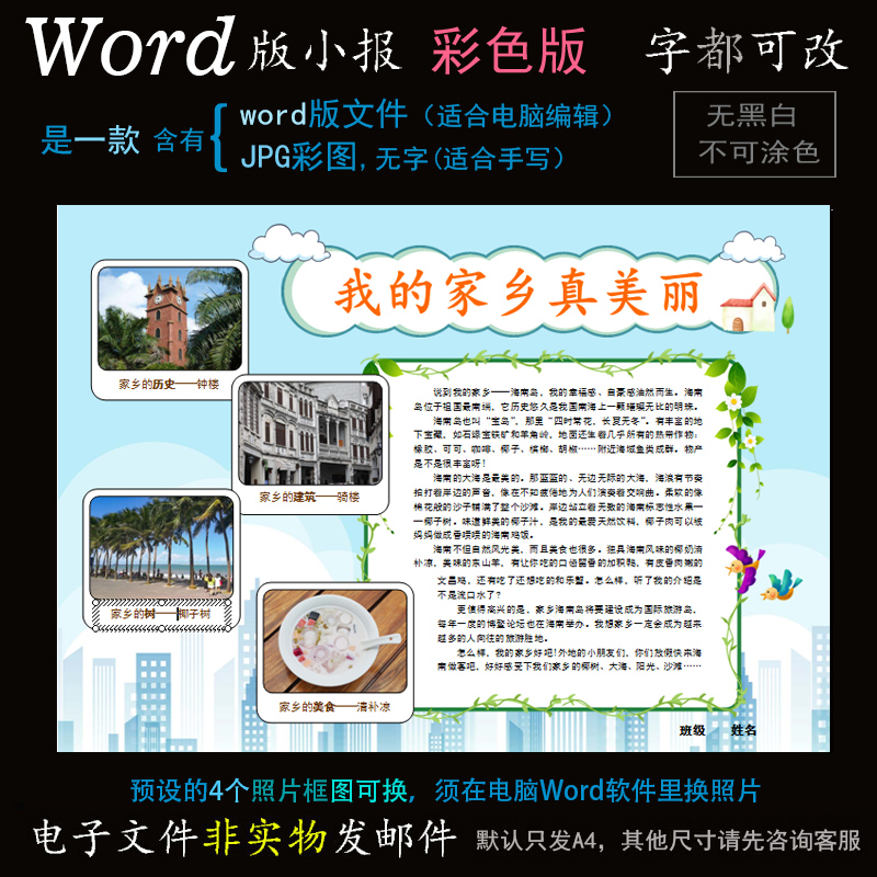 L278家乡小报电子版Word模板电脑手抄报照片版式简报