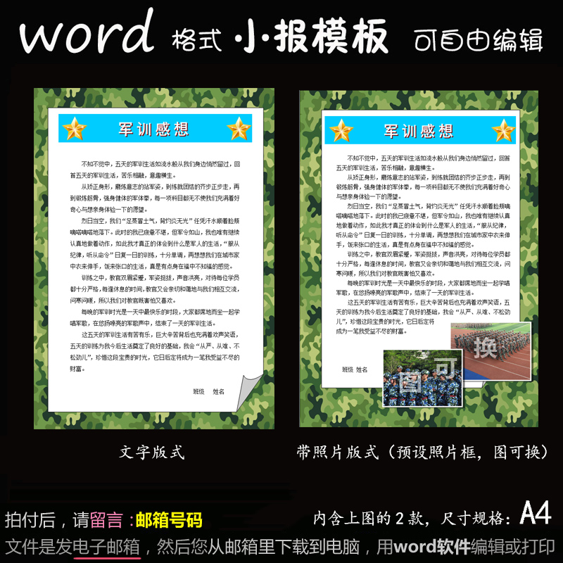 J051电子手抄报【word模版】军训小报海报军训感言简报作文A4