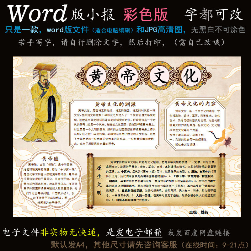 l036电子小报word模版中国传统历史文化简报黄帝文化电子手抄报