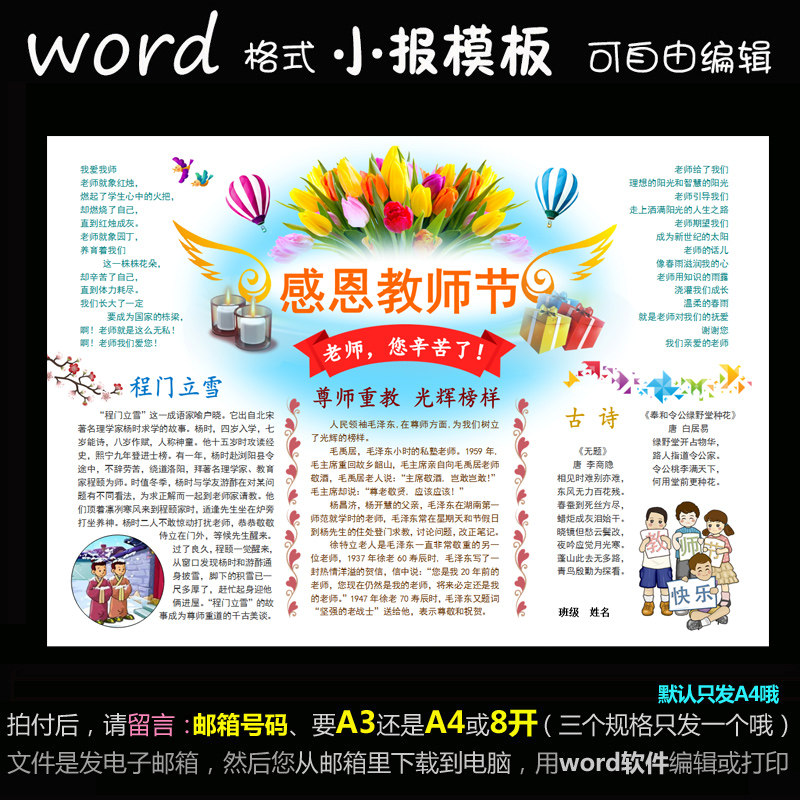 j005电子手抄报word模版教师节感谢师恩老师辛苦了感恩电子小报使用感如何?