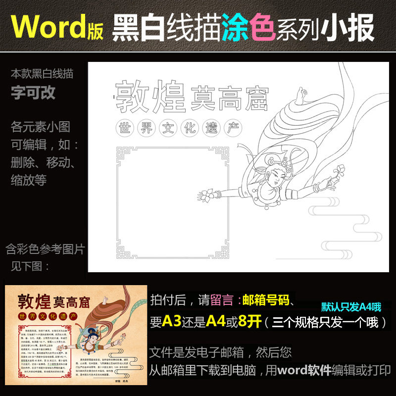 hb75黑白线条word版电子小报涂色手抄报世界文化遗产敦煌莫高窟