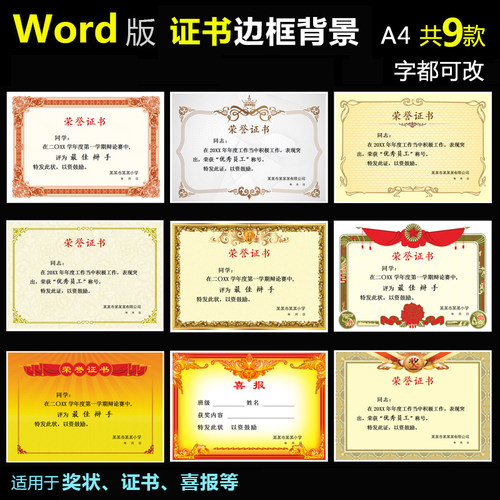 B901证书奖状背景word模板适合喜报荣誉证书等欧式花纹背景
